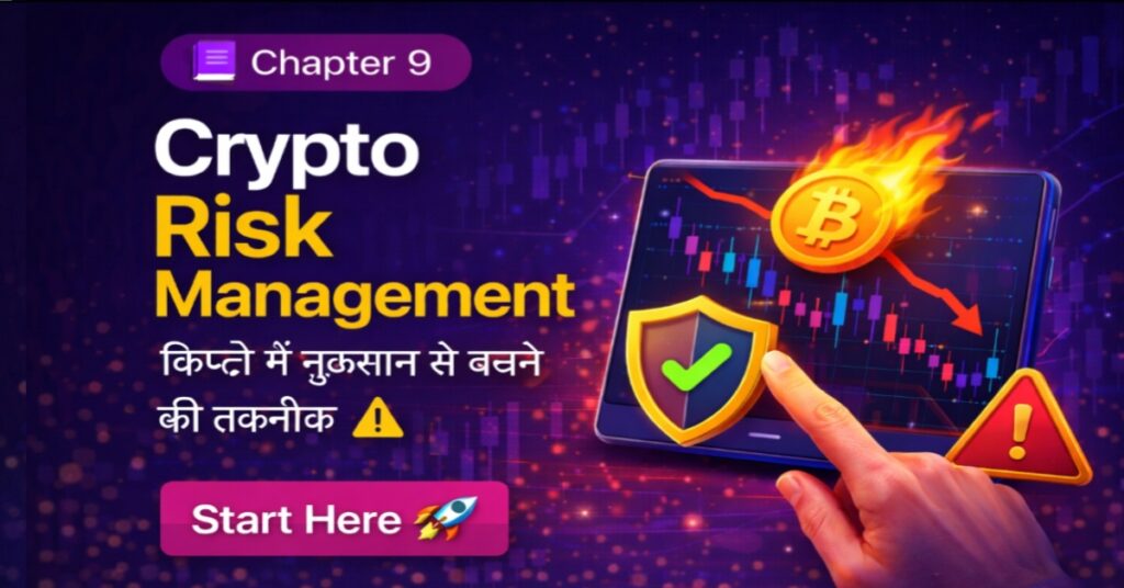 crypto risk management hindi, loss control strategy, safe investment tips